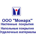 Ооо Монарх отделочные материалы, напольные настенн