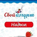 Бактериальные закваски "Свой йогурт" Надым