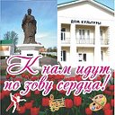 МБУК "Дом культуры РДВС"