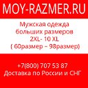 Мой-Размер