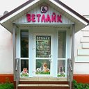 "Ветлайк" г. ВИЧУГА  зооаптека, веткабинет