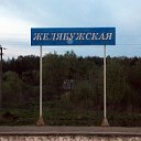 Железнодорожная станция Желябужская.