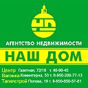 "Наш Дом" агентство недвижимости г. Н.Тагил