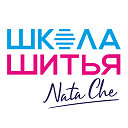 ШКОЛА ШИТЬЯ NataChe