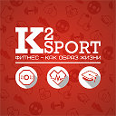 Фитнес-клуб K2 Sport. Барнаул.