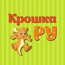 Крошка Ру -   детский клуб в Барнауле