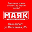 Гипермаркет МАЯК Васильева 85