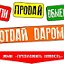 ОТДАМ ДАРОМ! ПРОДАМ! КУПЛЮ! КРАСНОГВАРДЕЙСКОЕ