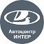 Автоцентр интер