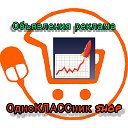 ✔️ОБЪЯВЛЕНИЯ📈ОдноКЛАССник shop💯