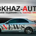 Абхаз Авто АВТОМОБИЛИ НЕДВИЖИМОСТЬ