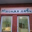 Мясная Лавка , Храпки - Першинский поворот.