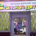 магазин "Стильные детки"