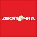 Универсам "Десяточка"