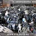 Авторазбор Эва Авто ВОРОНЕЖ  +79050505070