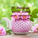 Ушачи - Фаберлик для всех,и каждого!!!