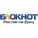 Блокнот Ростов-на-Дону