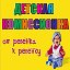 ОТ РЕБЕНКА К РЕБЕНКУ  г. Анжеро-Судженск