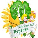 Детский сад №2 "Березка" г.Моршанск