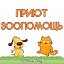 Приют "ЗООПОМОЩЬ" г. Ростов-на-Дону