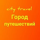 City-Travel, БЦ Волгоград-Сити (8442)99-88-80