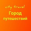 City-Travel, БЦ Волгоград-Сити (8442)99-88-80