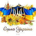 Рідна Україна