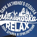 Парк активного отдыха "Малиновка-RELAX"