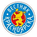 Вестник Красноярск