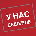 Мебель "у нас дешевле"