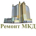 Ремонт МКД