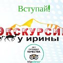 ЭКСКУРСИИ В ШАРМЕ ОТ ИРИНЫ