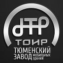 Тюменский завод мобильных зданий ТОИР
