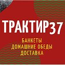 ТРАКТИР37