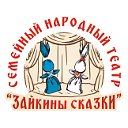 Центр этнокультурного развития и Зайкины сказки