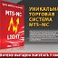 Торговый советник МТС-МС LIGHT