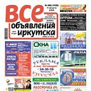 ВСЕ ОБЪЯВЛЕНИЯ ИРКУТСКА