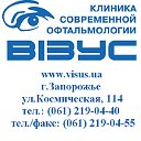 Клиника современной офтальмологии Визус