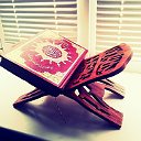 Учимся читать Коран!