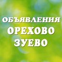 Барахолка Орехово-Зуево