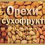 cухофрукты и орехи ♡ OREXI i SUXOFRUKTI ♡