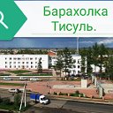 Барахолка Тисуль