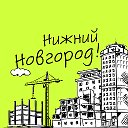 Объявления - Работа - Нижний Новгород.