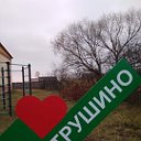 деревня Петрушино