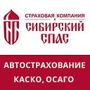 Страховая компания "Сибирский спас". ОСАГО, КАСКО