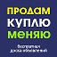 Доска объявлений - ПРОДАМ - Костанай, Рудный