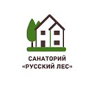 Санаторий «Русский лес»