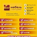 МИГ МЕБЕЛЬ Воронеж Елец ст.Оскол Губкин Липецк