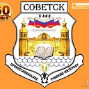 Советское ПУ-Интернат