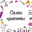 Салон красоты